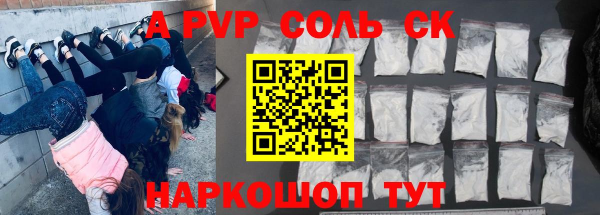 A PVP Соль Междуреченск