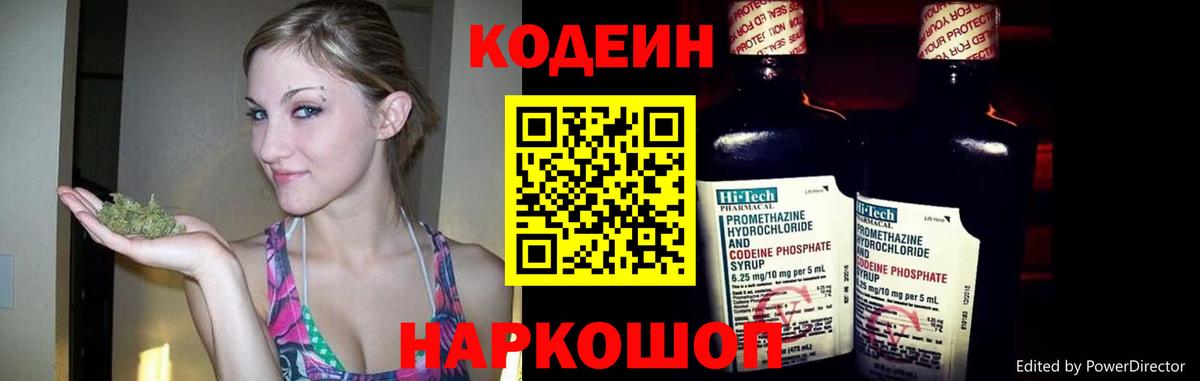 Кодеин Purple Drank  Кодеиновый сироп Lean напиток Lean (лин)  Междуреченск  Вход с VPN 