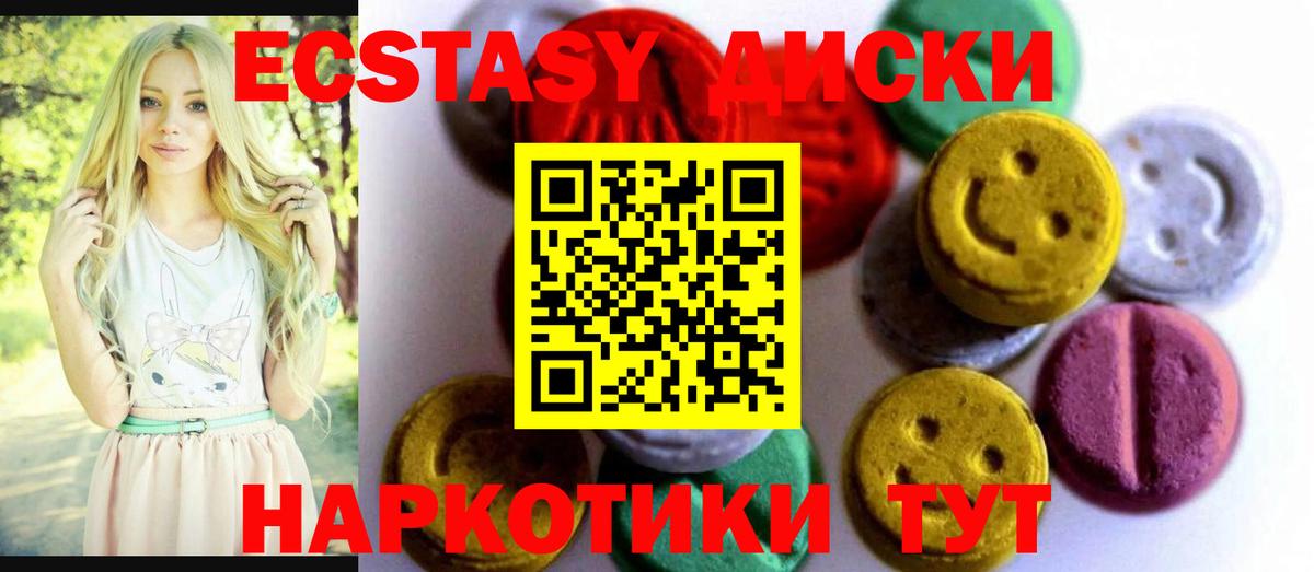 ЭКСТАЗИ диски Междуреченск