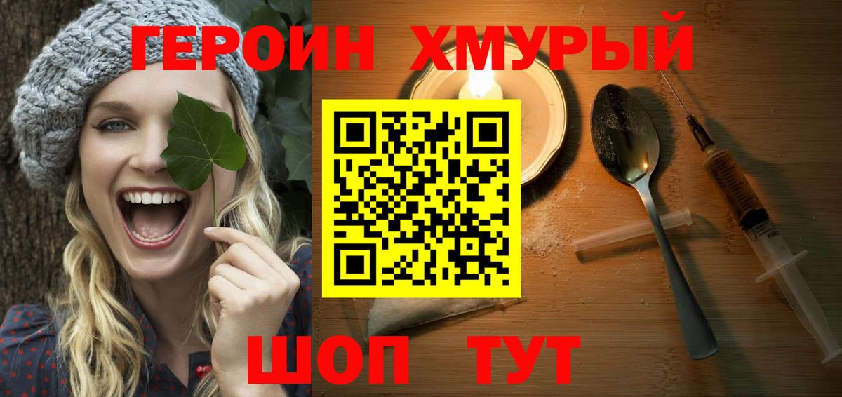Междуреченск  Героин VHQ  ГЕРОИН  Вход с VPN 