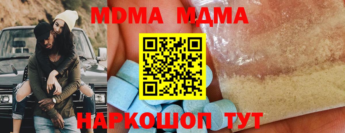 МДМА VHQ  МДМА crystal  Вход с VPN  MDMA  Междуреченск 