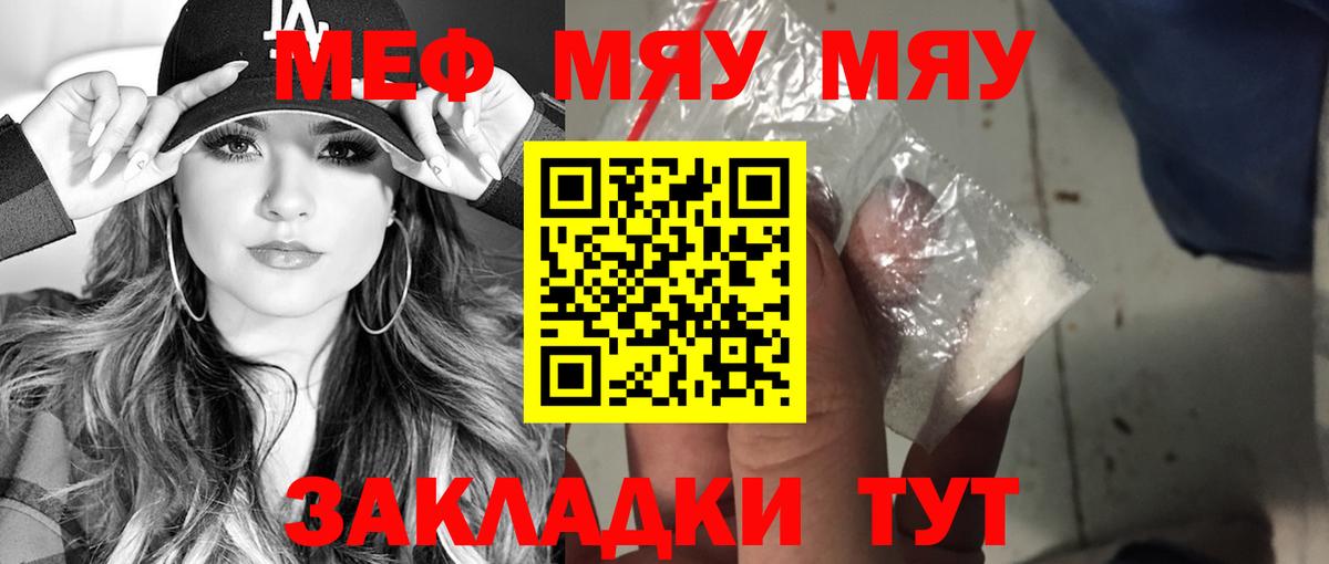 Междуреченск  МЯУ-МЯУ  МЯУ-МЯУ кристаллы  Вход с VPN  МЯУ-МЯУ кристаллы 